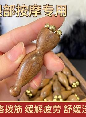 黄铜小莲蓬眼部按摩拨筋棒面部刮痧板脸部面部点位工具穴位按摩棒