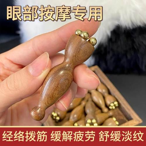 黄铜小莲蓬眼部按摩拨筋棒面部刮痧板脸部面部点位工具穴位按摩棒