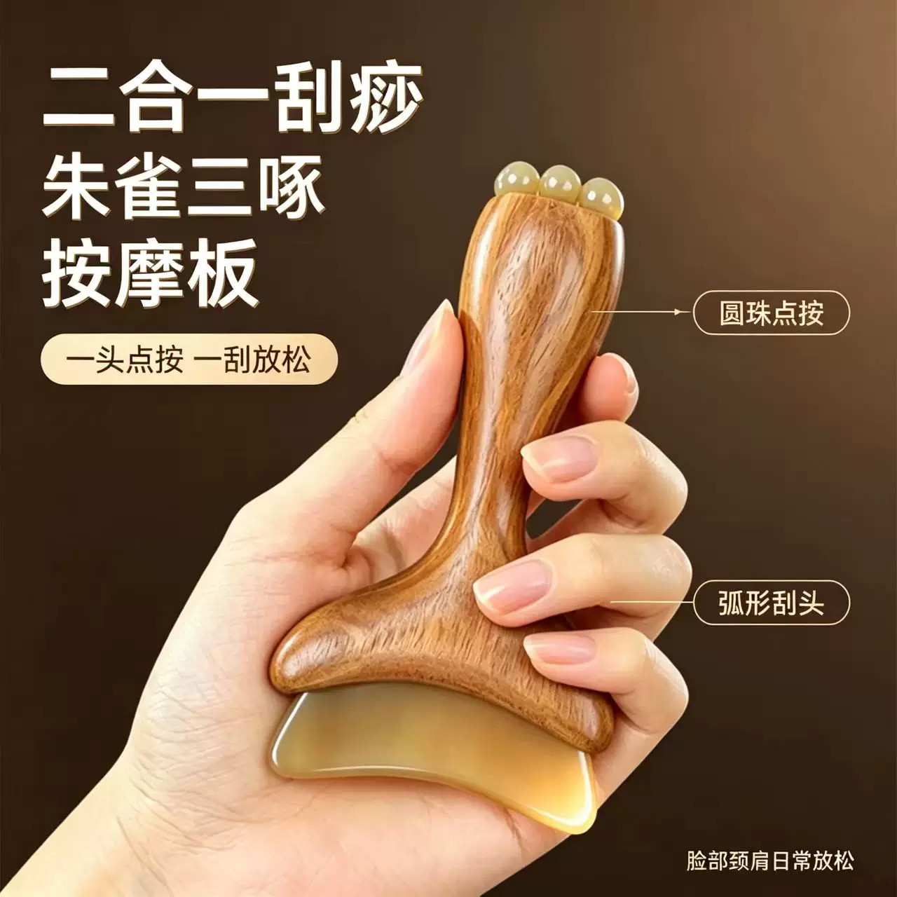 小莲蓬按摩器朱雀三啄升级款点穴工具檀木小羊蹄眼面部专用拨筋棒