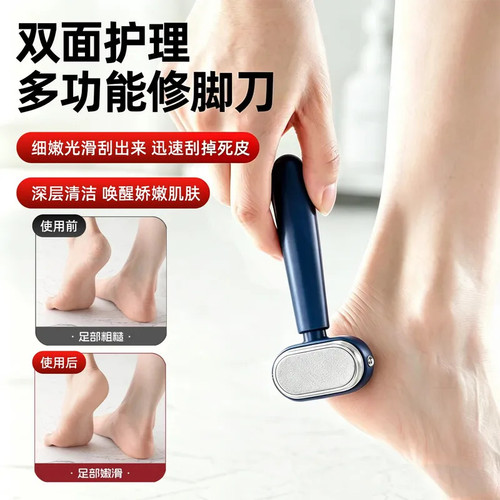 二合一双面修脚刀磨脚去死皮家用工具刮脚后跟搓脚神器双面磨脚刀