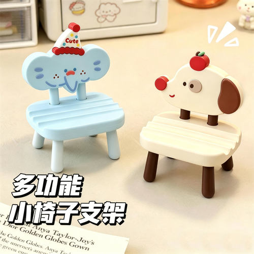 卡通小椅子手机支架ipad平板支撑架创意可爱宿舍桌面摆件追剧神器