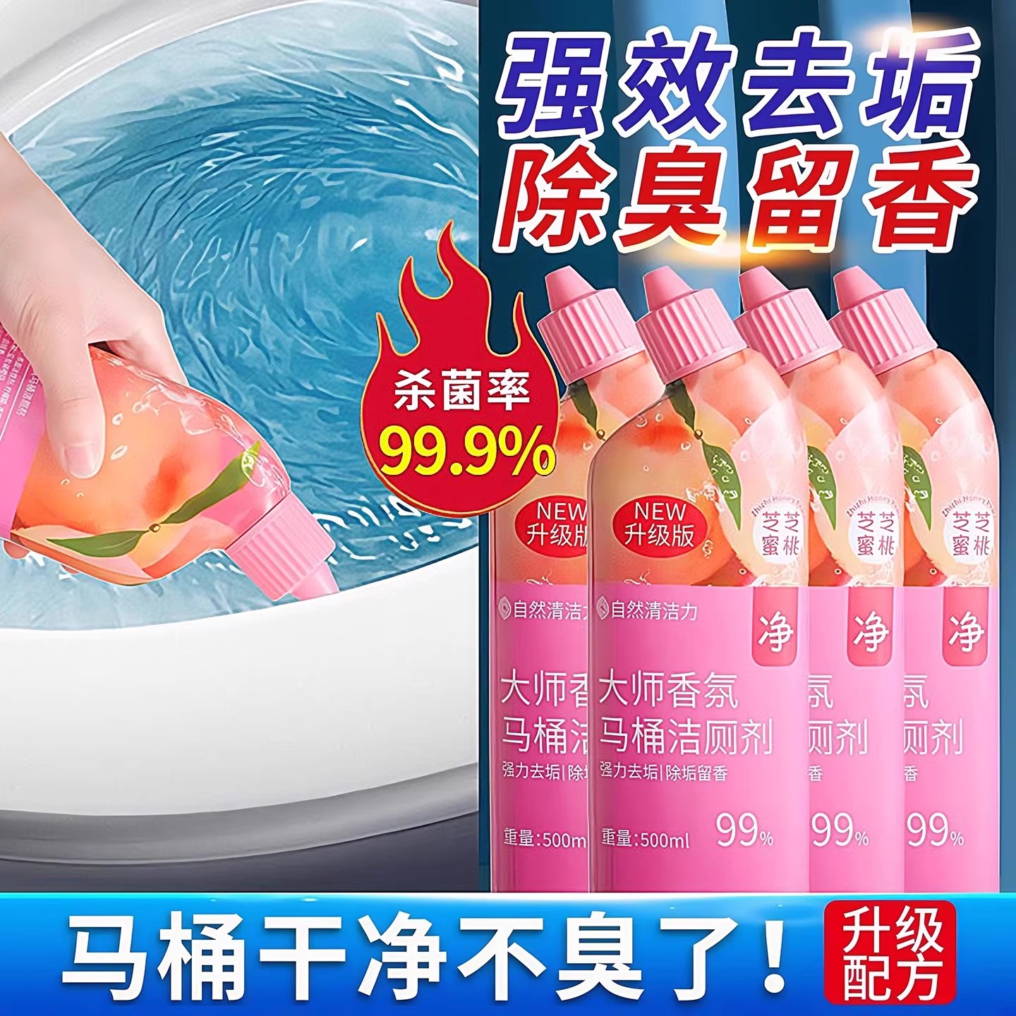 洁厕灵马桶厕所清洁剂除臭去异味
