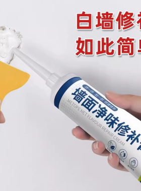 墙面修补膏家用白色防水防潮防霉补密封胶腻子膏漏水墙体裂缝修复