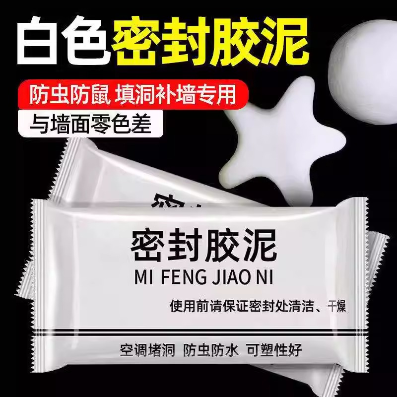 空调孔密封胶泥防水补墙洞口神器