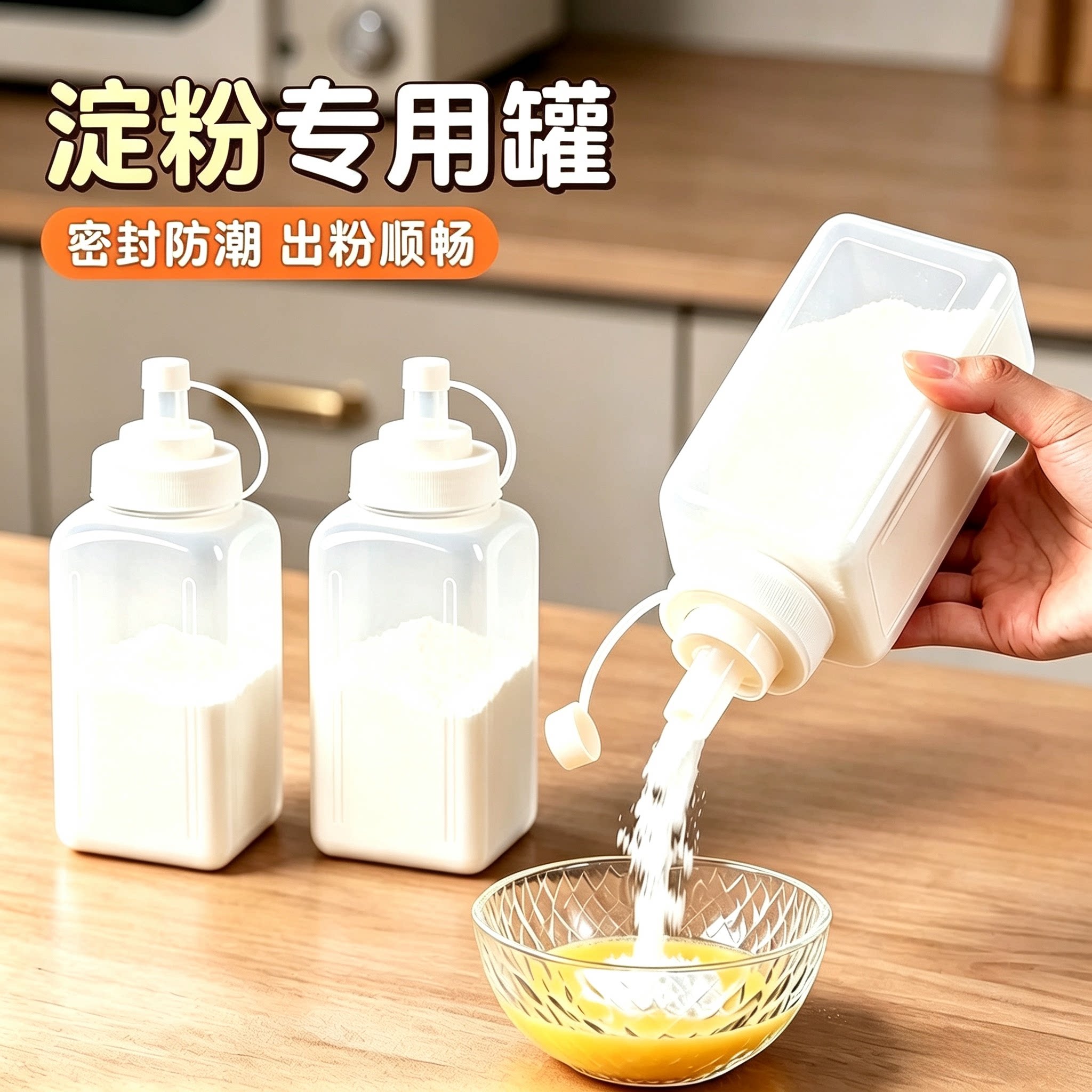 淀粉收纳盒家用面粉储存罐