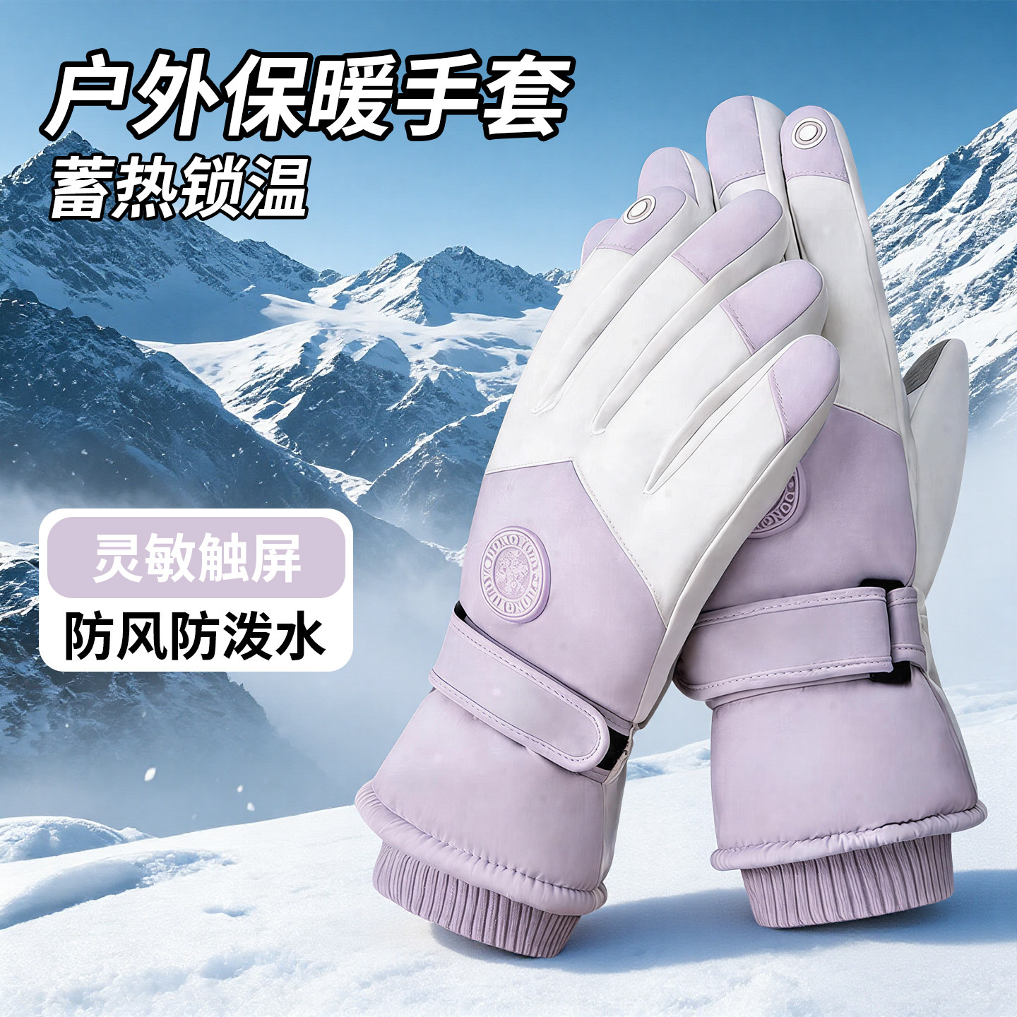 冬季加厚防水防风触屏保暖手套