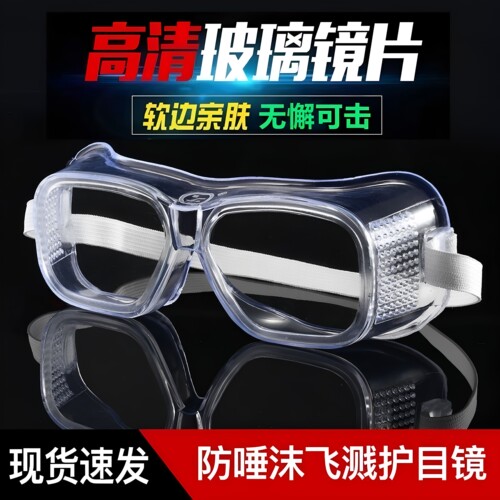 防护眼镜防风防尘防飞沫劳保防飞