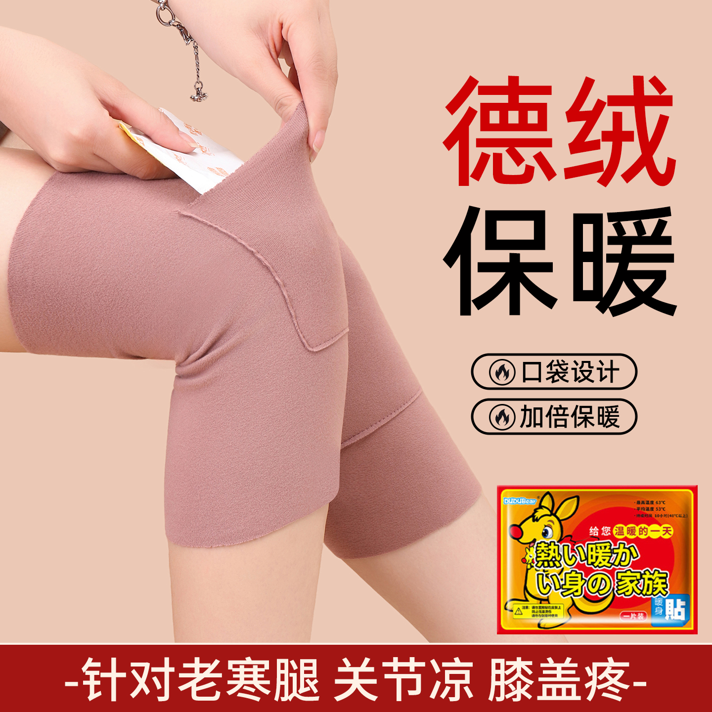 德绒口袋护膝盖保暖老寒腿女士男士老年人关节发热秋冬防寒护腿套