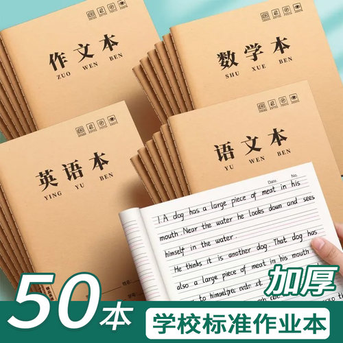 牛皮纸笔记本16K练习本子作业本