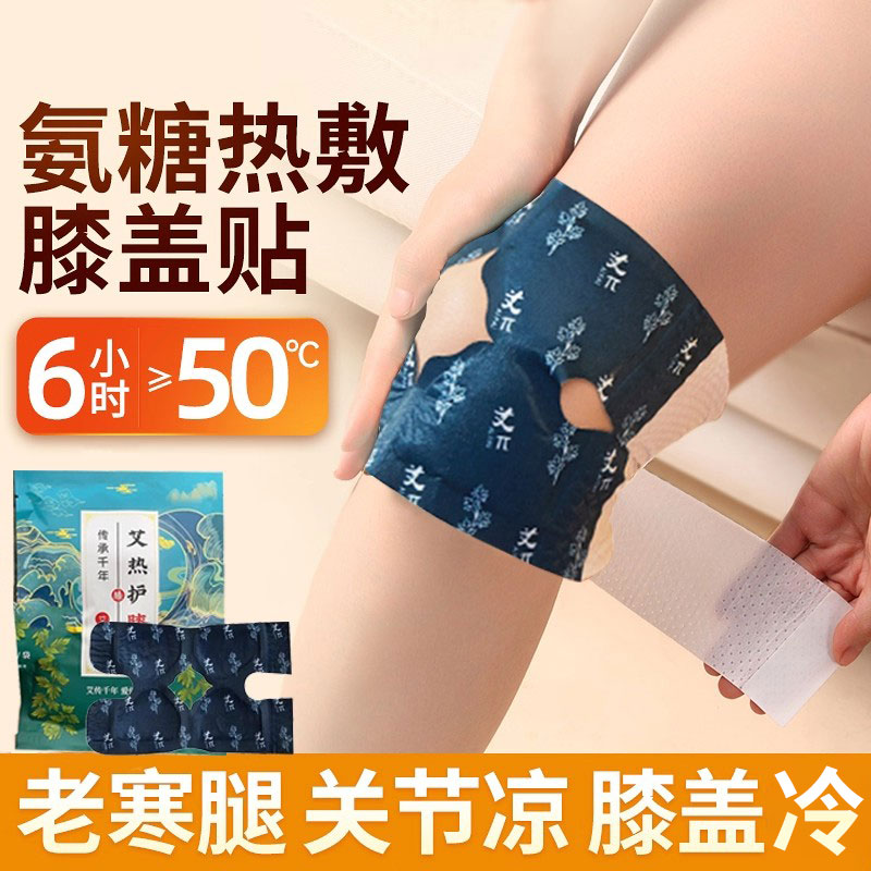 艾草膝盖热敷贴保暖蒸汽护膝贴