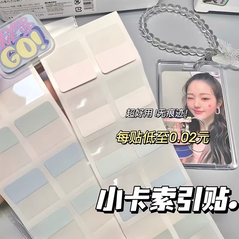 小卡索引贴ins出卡标签贴纸
