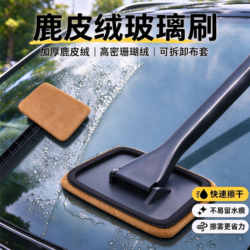 汽车前挡玻璃清洁刷去污除雾除尘