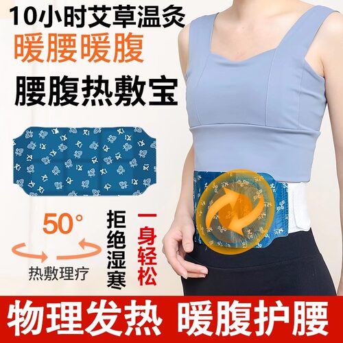 艾草暖腰贴热敷护腰带发热宫暖贴