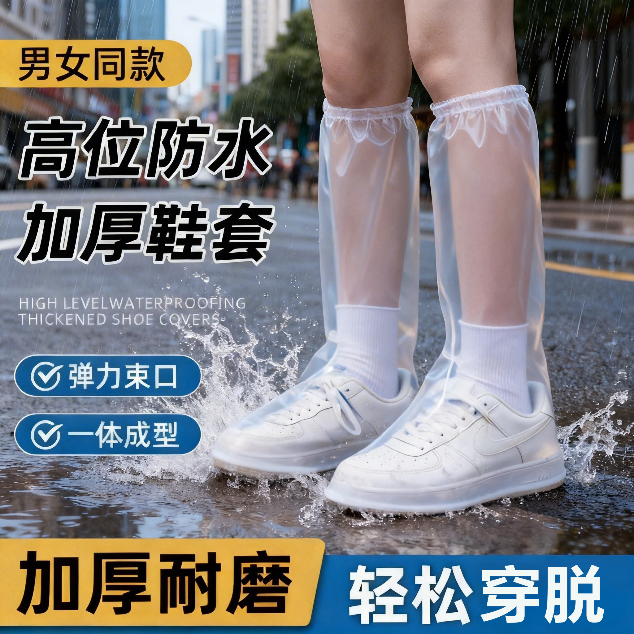 一次性雨鞋鞋套下雨天防水防滑透明塑料加厚耐磨脚套防雨高筒长筒
