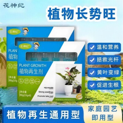 植物再生剂复活液花卉绿植盆栽通用光杆发黄发财树多肉生长营养液