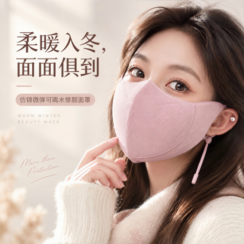 冬季分舱式可喝水面罩女2026新款透气防晒高护眼角5D防风保暖口罩