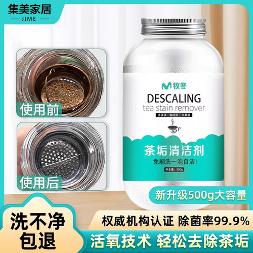 去茶垢清洁剂食品级茶渍清洗