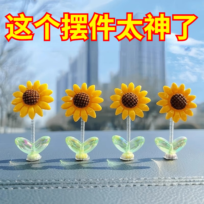 可爱摇头向日葵汽车摆件装饰品