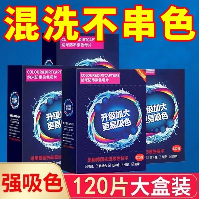 【可洗300次】吸色片吸色纸防串色专用衣物防染色洗衣机混洗衣纸,洗护清洁剂/卫生巾/纸/香薰,吸色片,淘宝优惠券,粉丝福利购,淘宝优惠卷