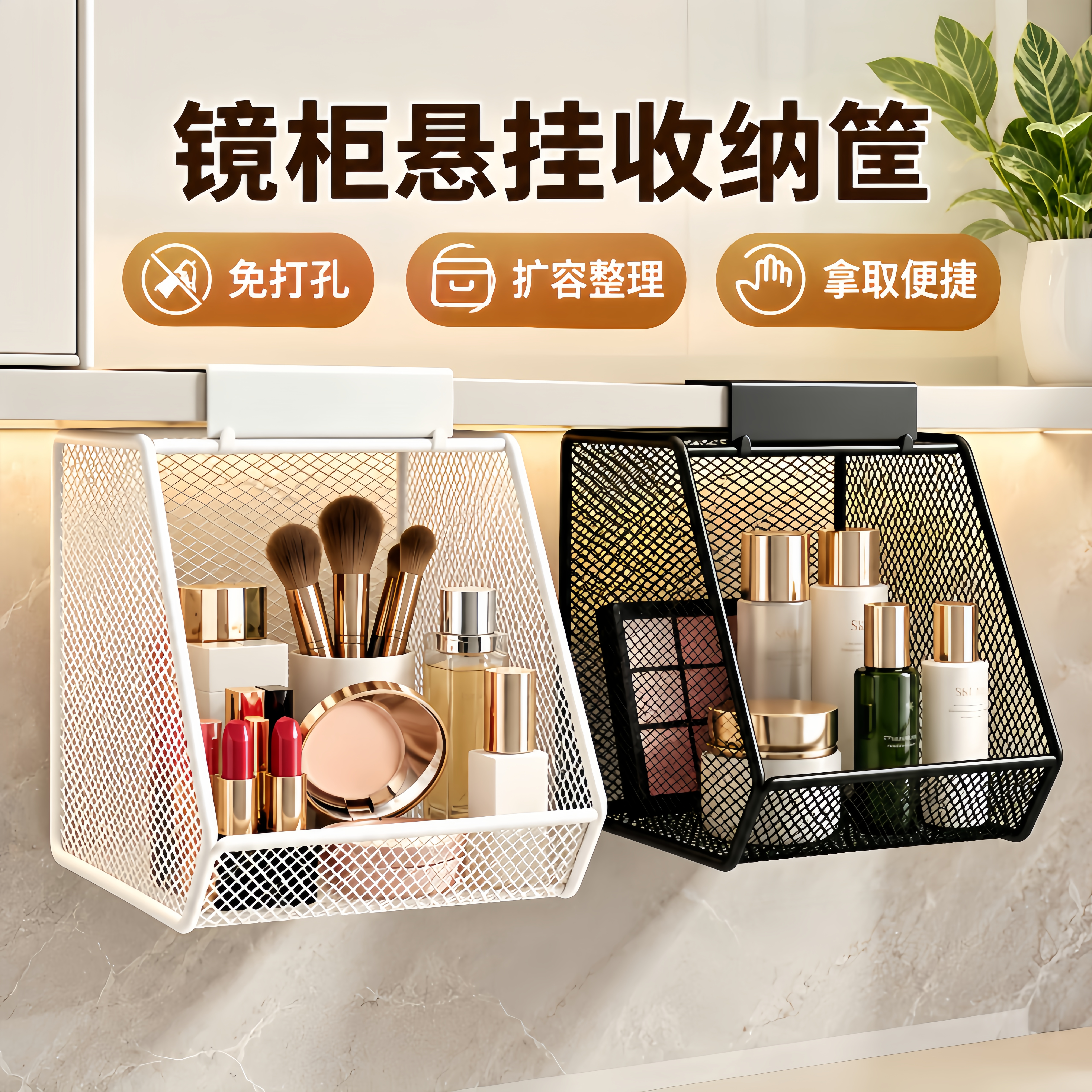 镜柜悬挂收纳筐卫生间浴室柜悬挂收纳置物架洗漱台化妆品整理架子