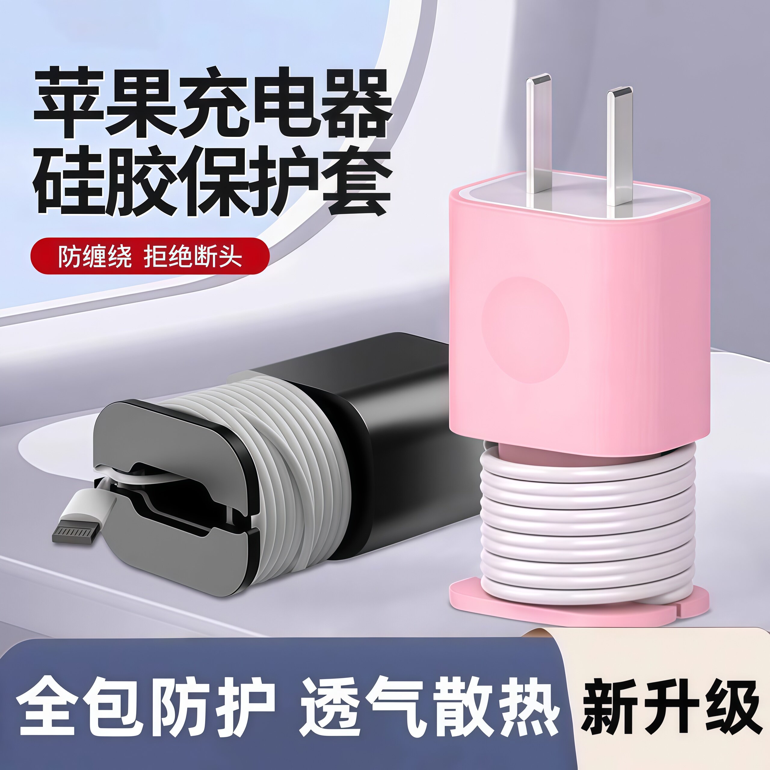充电器保护壳防刮伤硅胶套充电头收纳器数据线绕线器防折断保护线