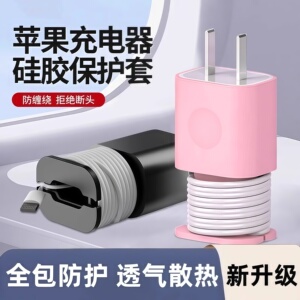 充电器保护壳防刮伤硅胶套充电头收纳器数据线绕线器防折断保护线