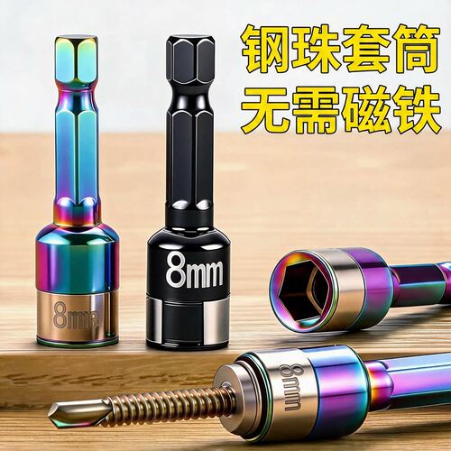 新款燕尾钉螺丝套筒无磁套筒
