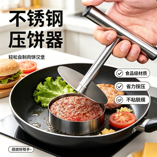 不锈钢圆形压饼器厨房家用手工汉堡肉饼牛肉饼diy饭团饺子皮模具