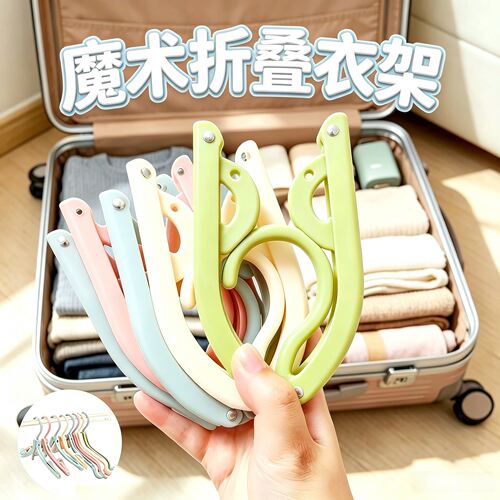 折叠衣架旅行户外出差便携家用