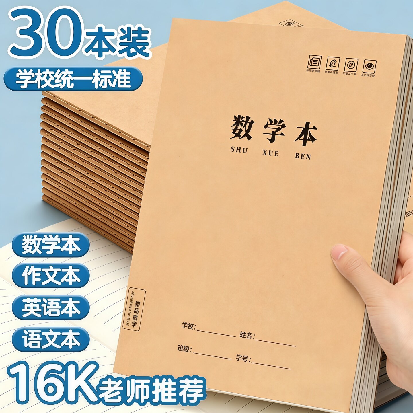 16K加厚记事本笔记本牛皮封面缝线作业本语文数学英语全套学生