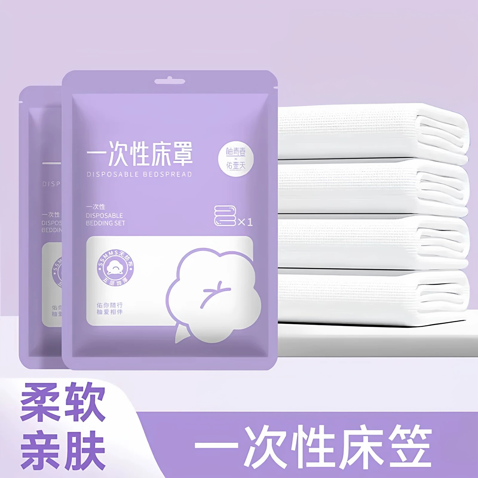 酒店一次性床单被罩枕套四件套旅行旅游双人加厚床上用品隔脏便携