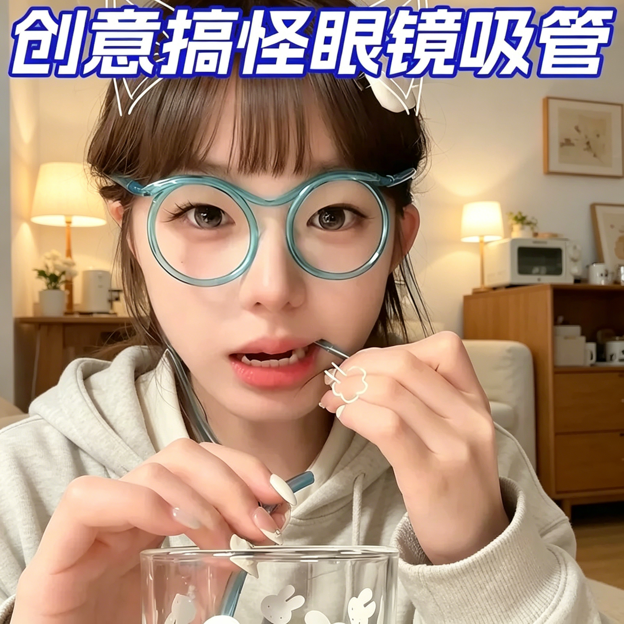 吸管眼镜眼镜吸管食品级眼镜吸管搞怪懒人喝水创意个性可爱饮料超
