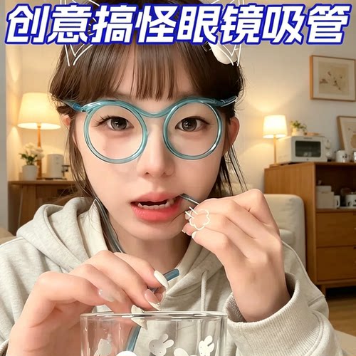 吸管眼镜眼镜吸管食品级