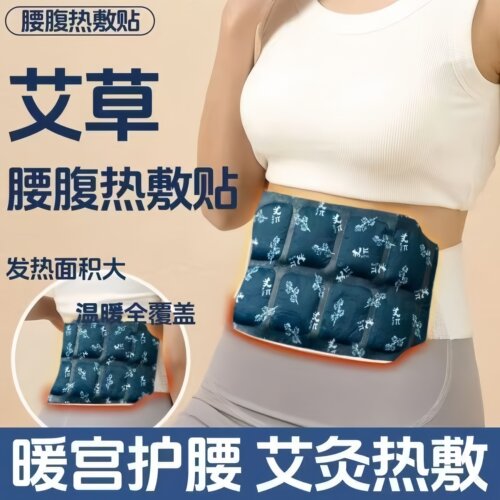 暖腰贴艾草热敷包暖腰腹自发热腰部腹部蒸汽暖贴暖宝宝暖宫护腰带