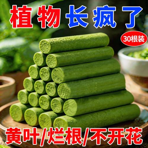 植物营养棒绿植盆栽家用种花养花通用型植物花卉多肉长效缓释肥料