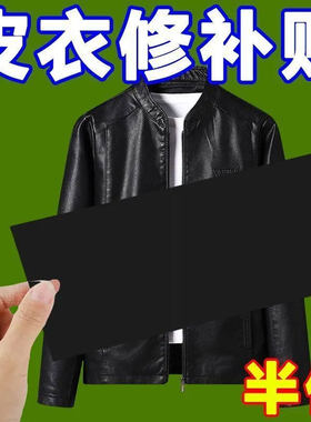 皮衣修补贴片皮革无痕修复贴补丁破洞贴可补真皮沙发座椅皮床自粘