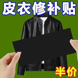 皮衣修补贴片皮革无痕修复贴补丁破洞贴可补真皮沙发座椅皮床自粘