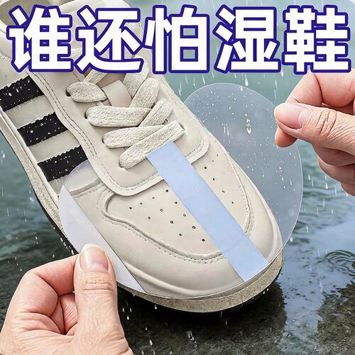 鞋头防雨防脏膜透明防水贴