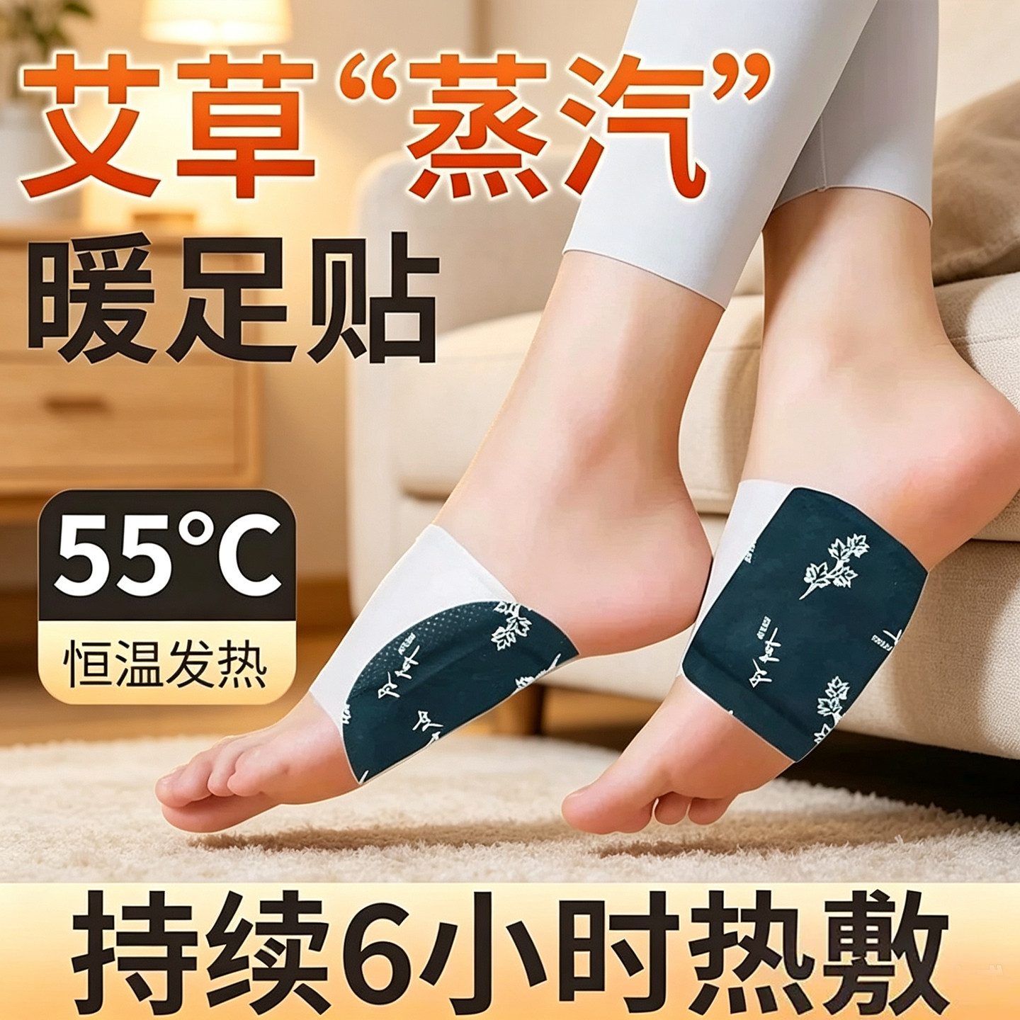 艾草暖足贴学生防寒保暖