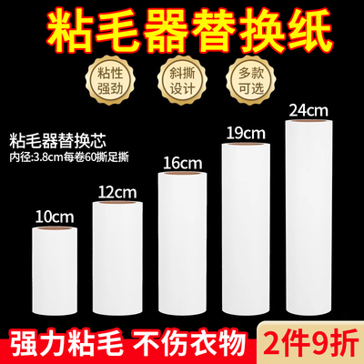 粘毛器卷纸滚筒可撕式粘毛卷纸替换芯衣服去毛发猫咪毛滚筒刷强力