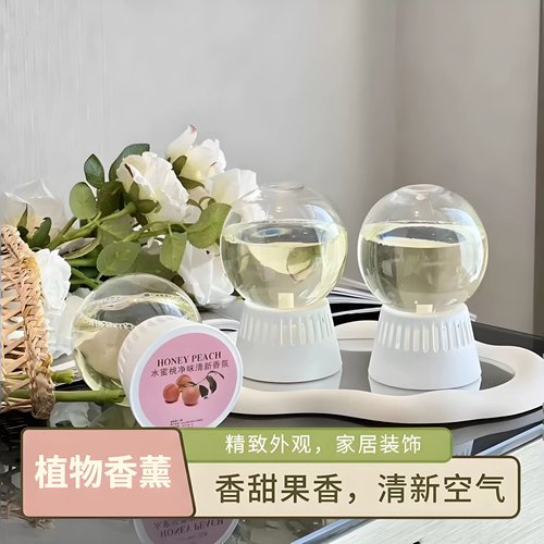 倒置香氛球香薰精油家用香薰室内持久留香房间卧室卫生间厕所除臭