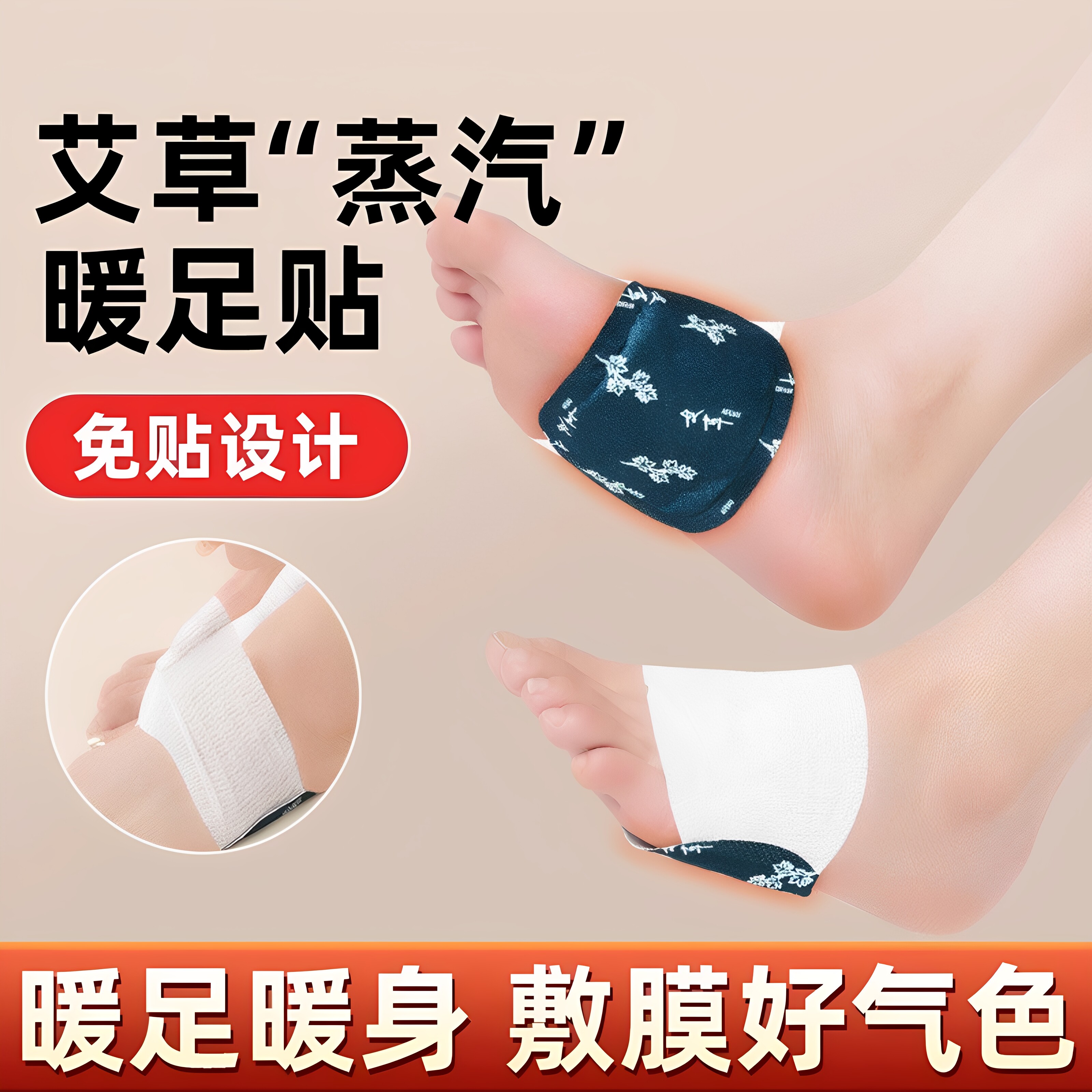 艾草自发热暖足贴缓解脚凉