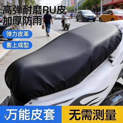 新款电动自行车坐垫套防水防晒