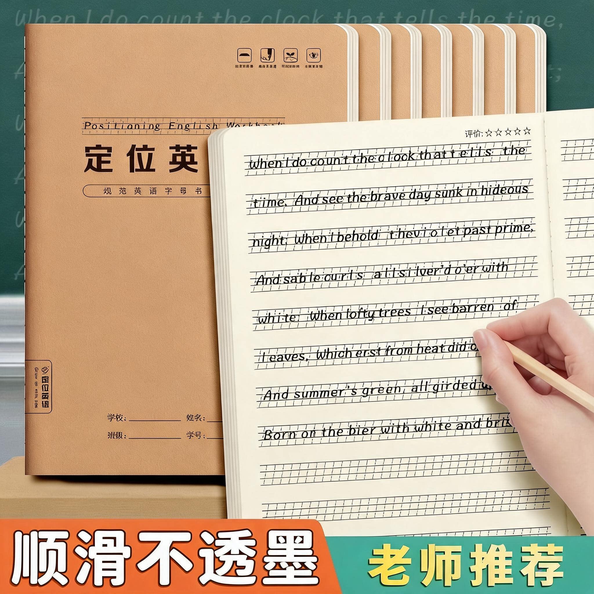 英语定位书写本小学生初学用