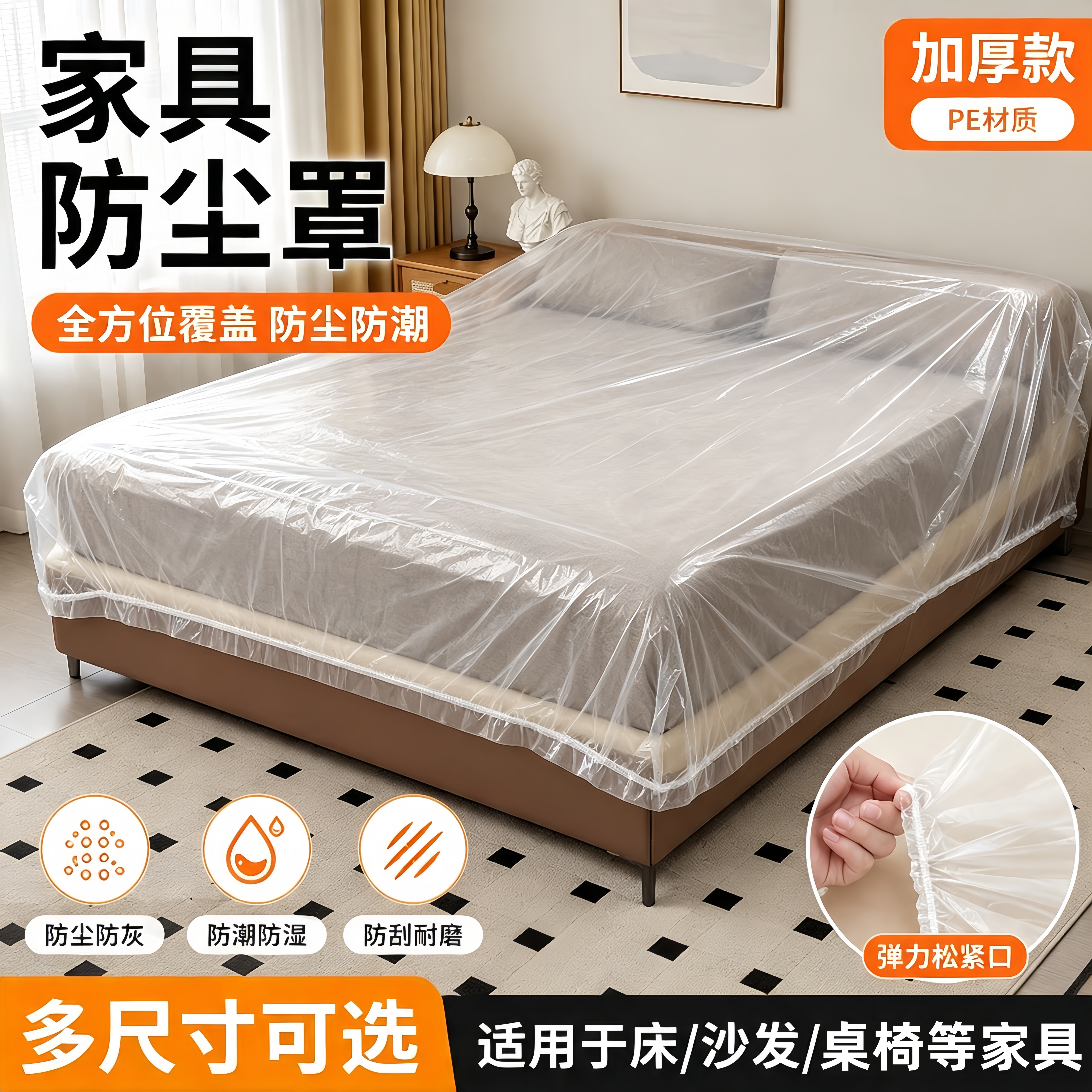 一次性松紧防尘床罩加大沙发家具保护罩装修塑料保护膜防尘膜宿舍