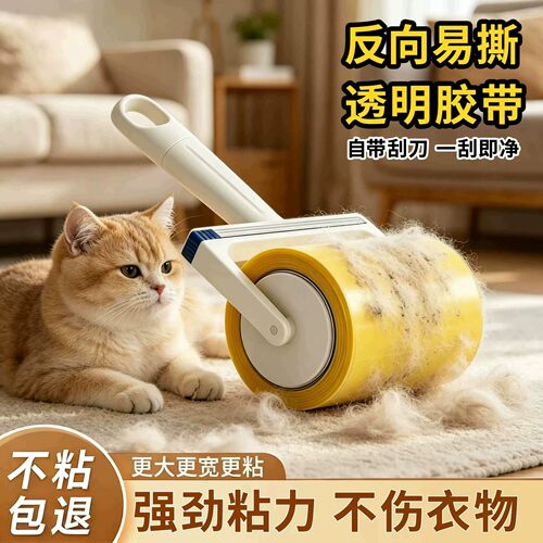 反卷胶带粘毛器滚筒强力粘毛滚轮毛发清理神器不伤衣物反向胶带