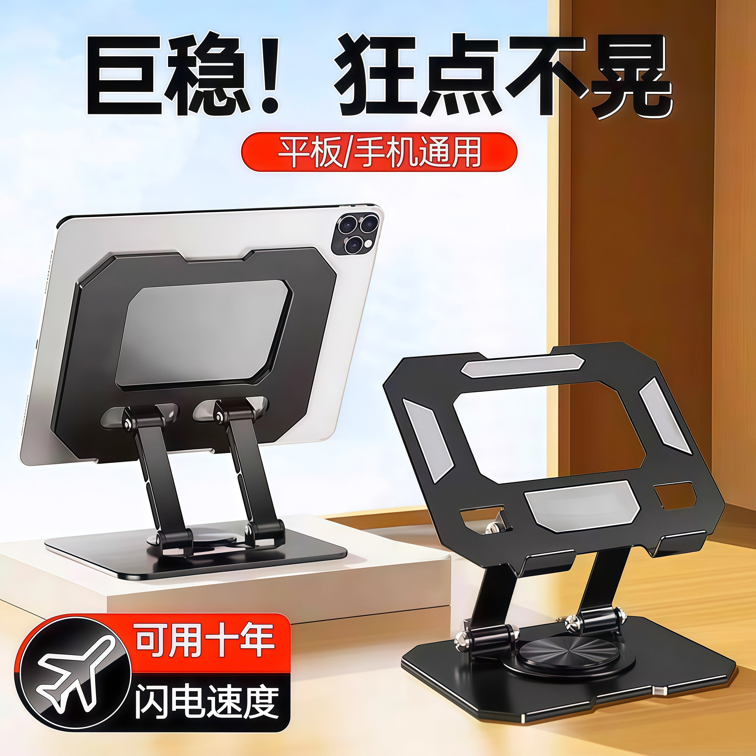 金属可旋转平板支架桌面适用ipad支撑架吃鸡学习手机支桌面通用款
