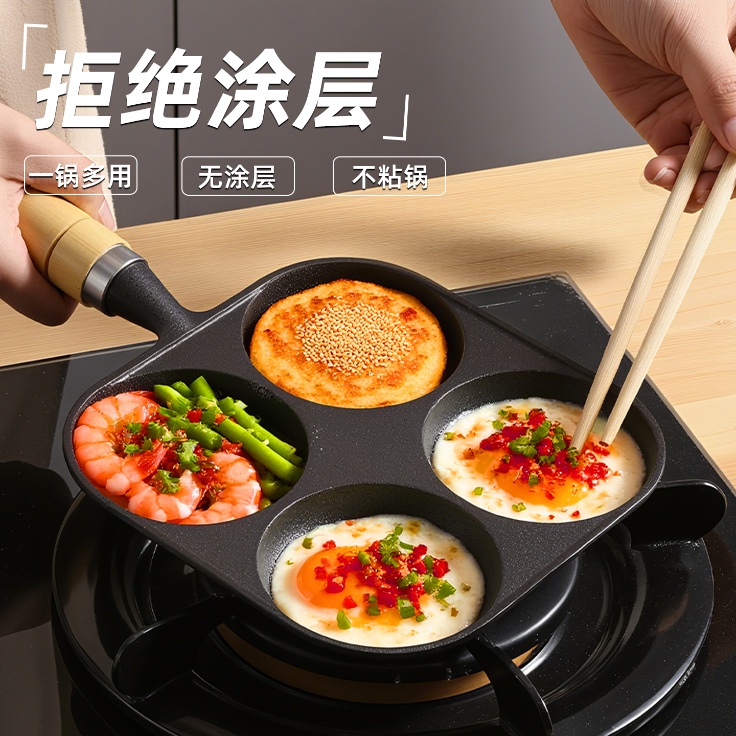 铸铁四孔煎蛋锅神器做蛋鸡饺加深鸡蛋汉堡机模具家用不沾锅无涂层