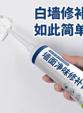 墙面修补膏家用白色防水防潮防霉补密封胶腻子膏漏水墙体裂缝修复