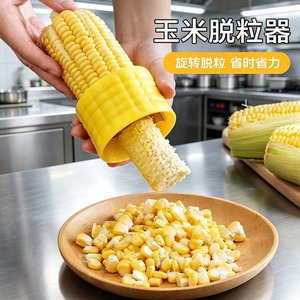 厨房玉米剥离神器加厚不锈钢玉米刨家用剥玉米手动削玉米棒脱粒器